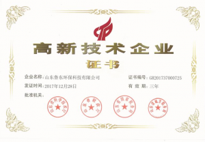 高新技術企業(yè)證書新鮮出爐！！！！