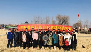 山東魯東環?？萍加邢薰?018年年終總結大會圓滿落幕！